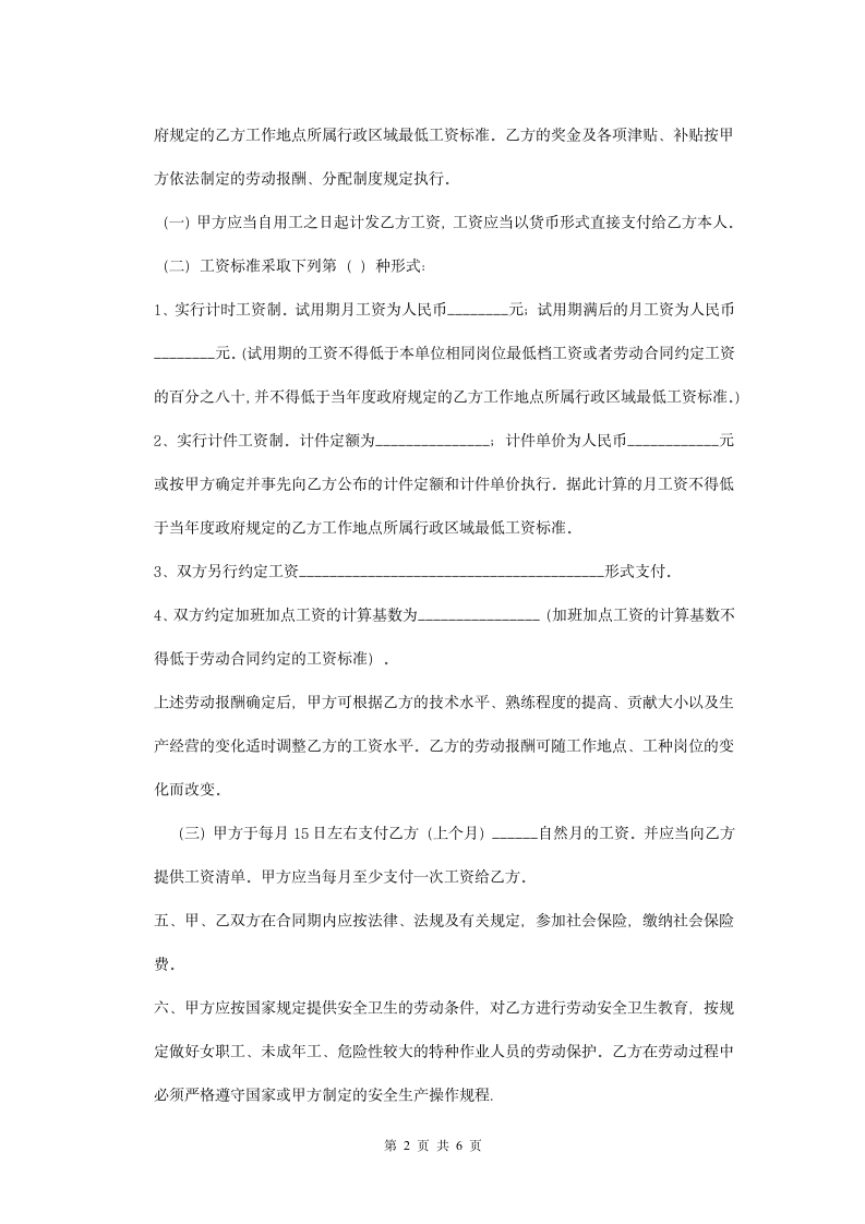 劳动聘用合同协议书.wps第2页