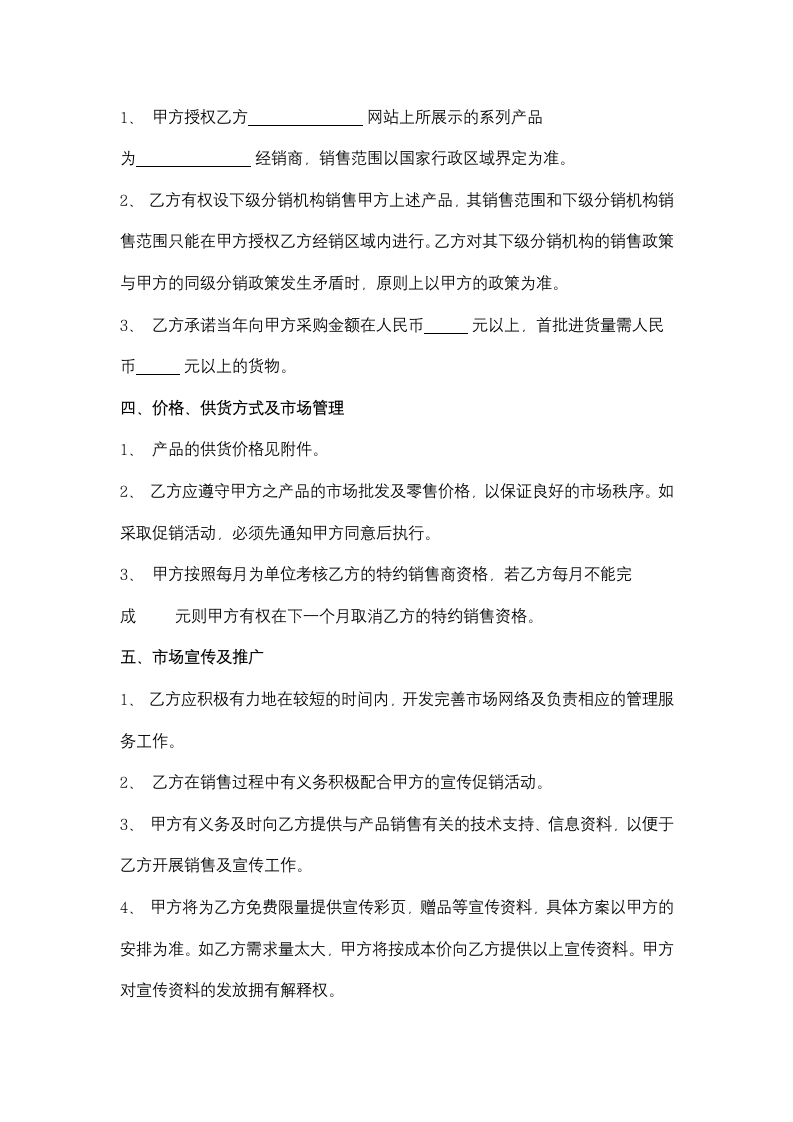 汽车饰品销售合同协议书范本.docx第3页