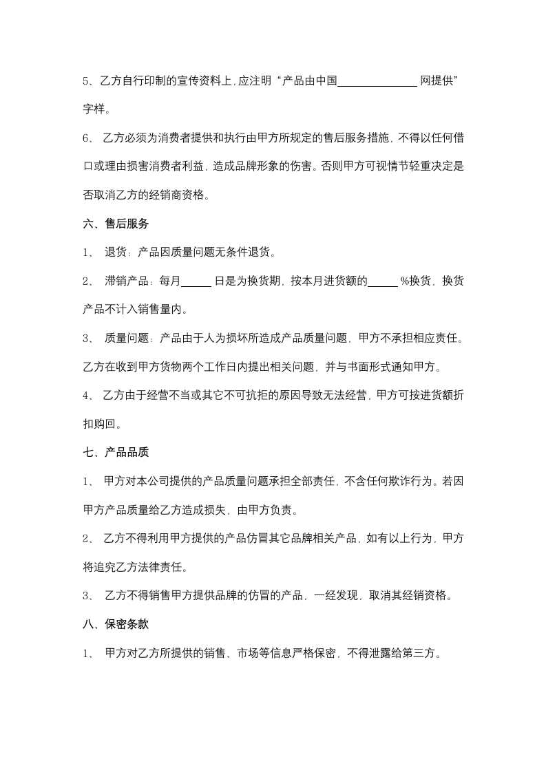 汽车饰品销售合同协议书范本.docx第4页