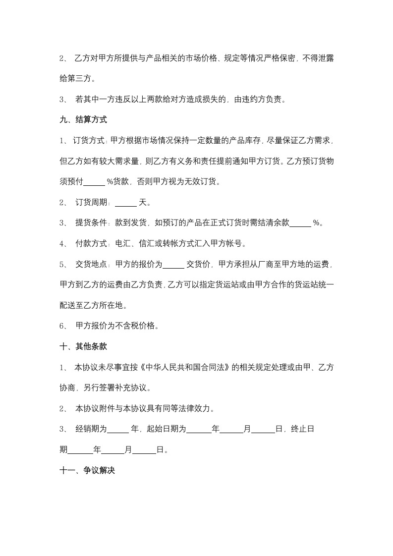 汽车饰品销售合同协议书范本.docx第5页