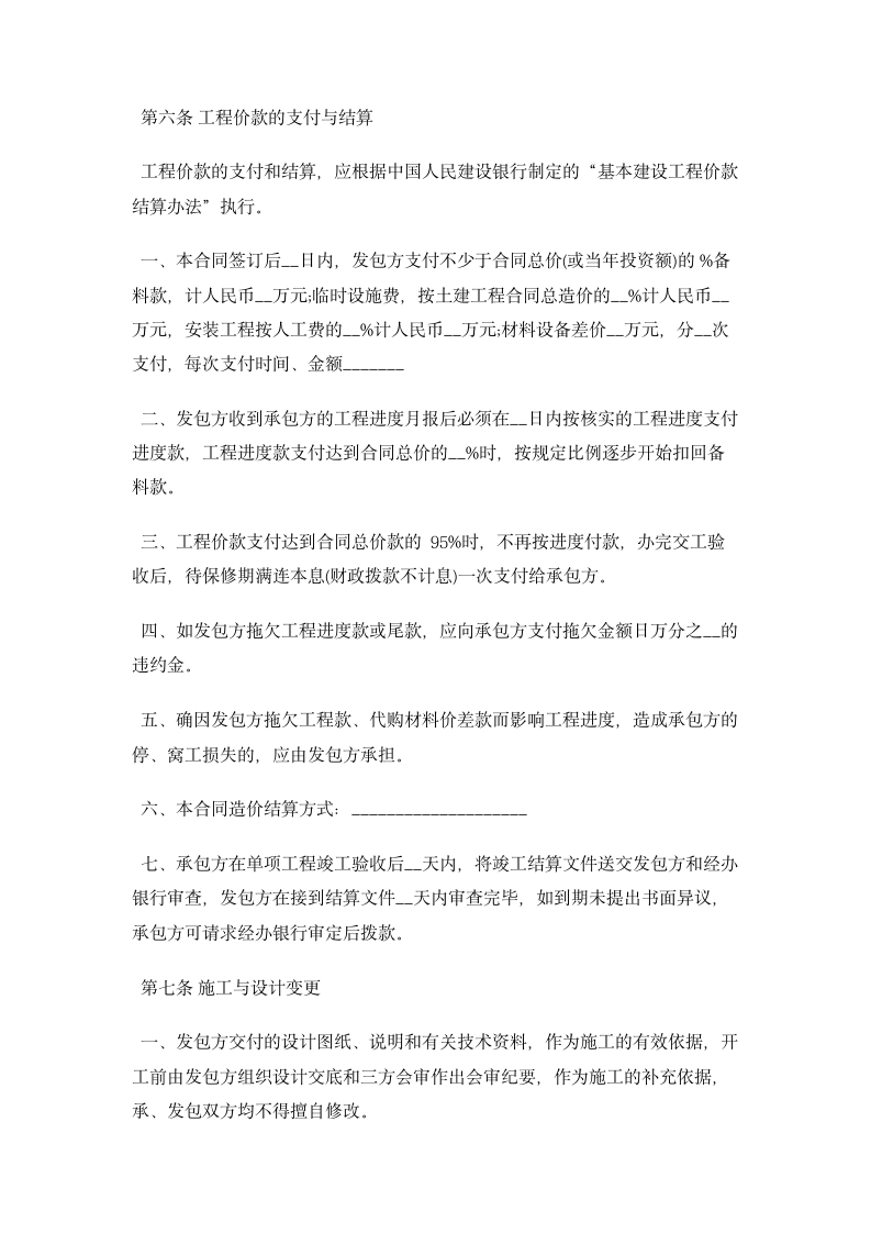 设备安装承包合同  合同协议书范文模板.doc第5页