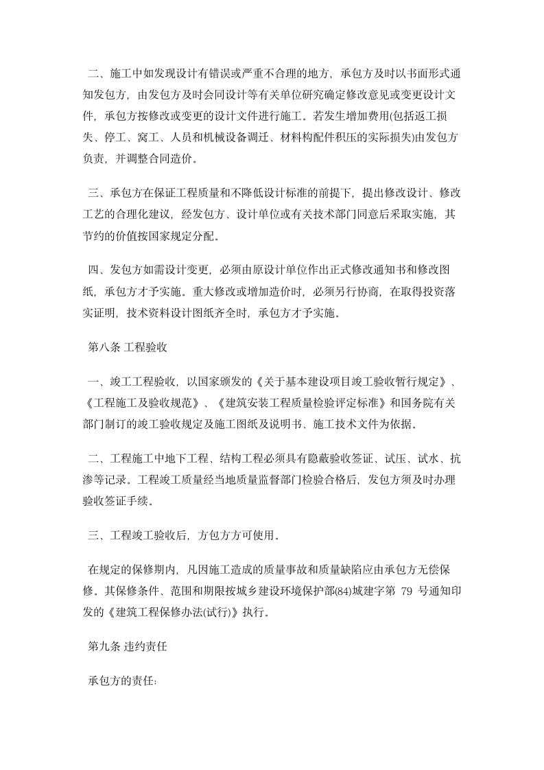 设备安装承包合同  合同协议书范文模板.doc第6页