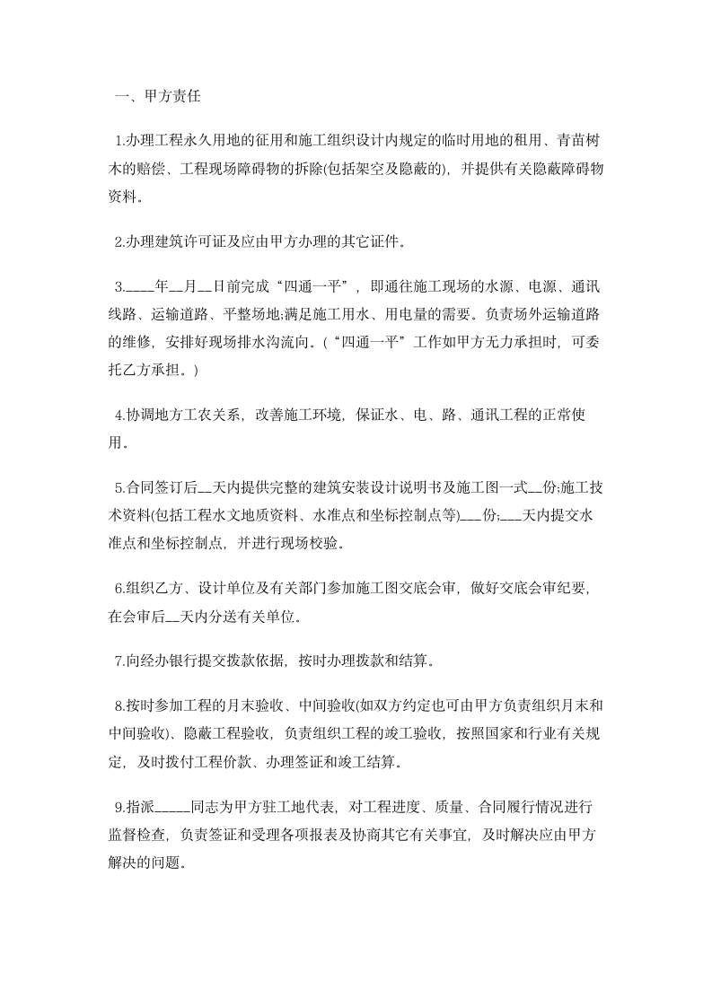 设备安装承包合同  合同协议书范文模板.doc第10页