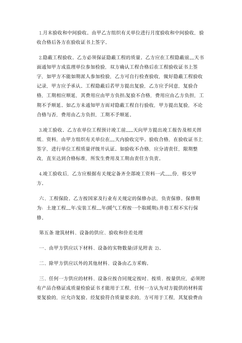 设备安装承包合同  合同协议书范文模板.doc第13页