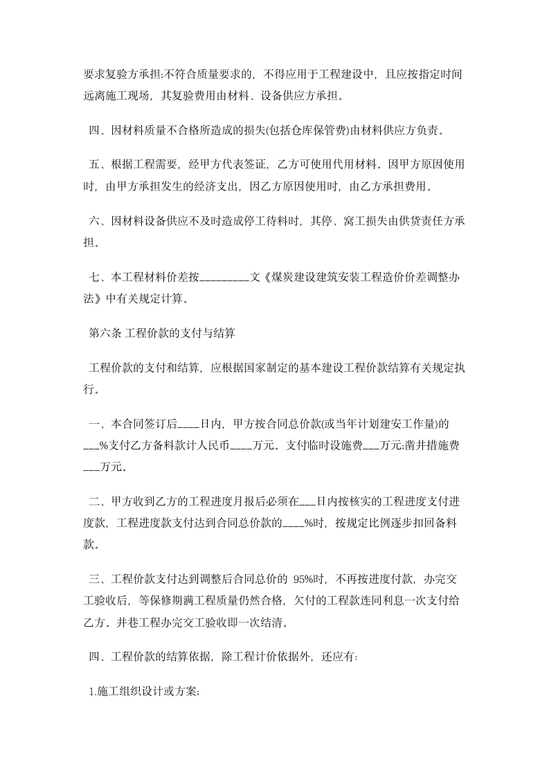 设备安装承包合同  合同协议书范文模板.doc第14页