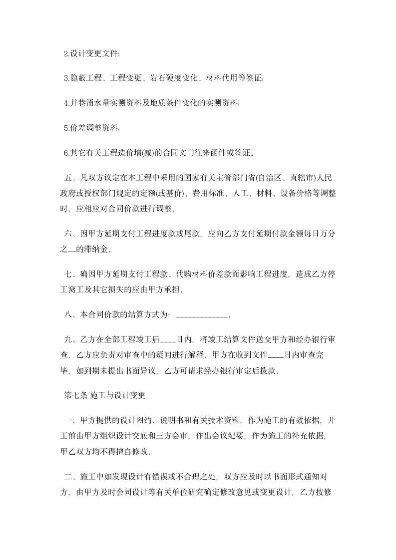 设备安装承包合同  合同协议书范文模板.doc第15页