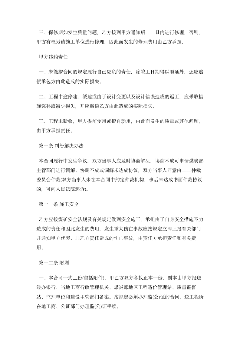 设备安装承包合同  合同协议书范文模板.doc第17页