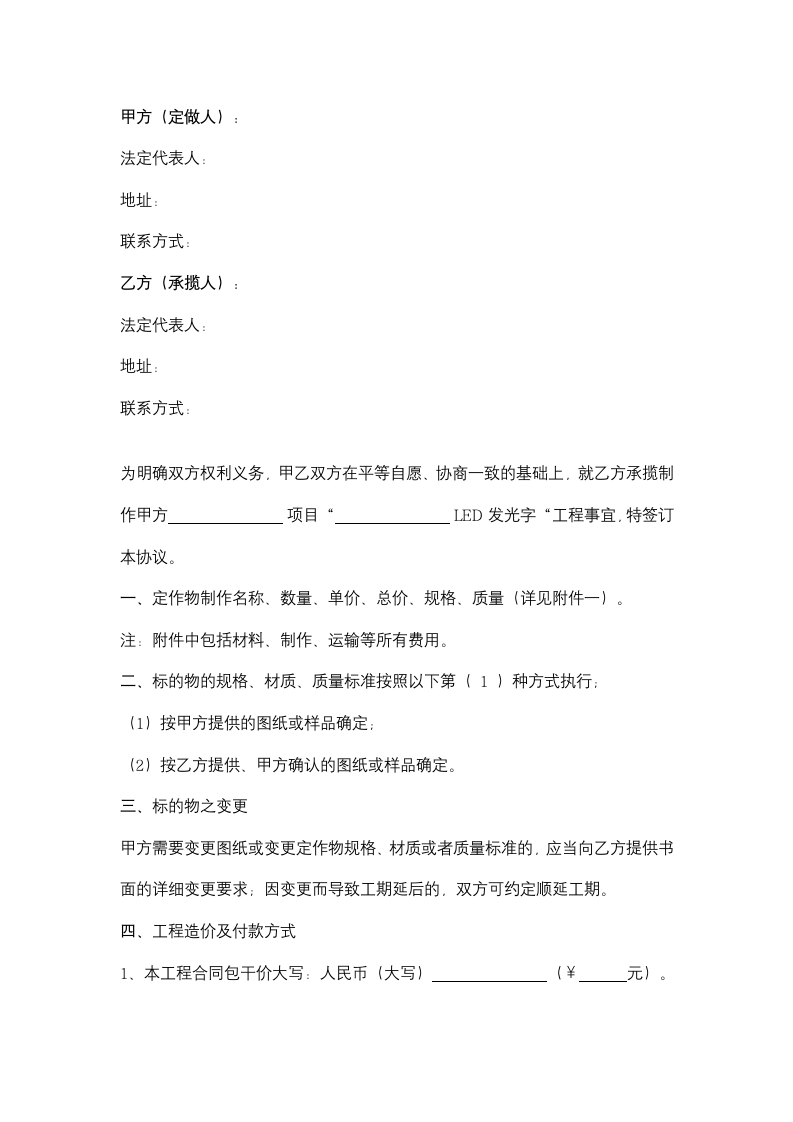 LED发光字定制合同协议书范本.docx第2页