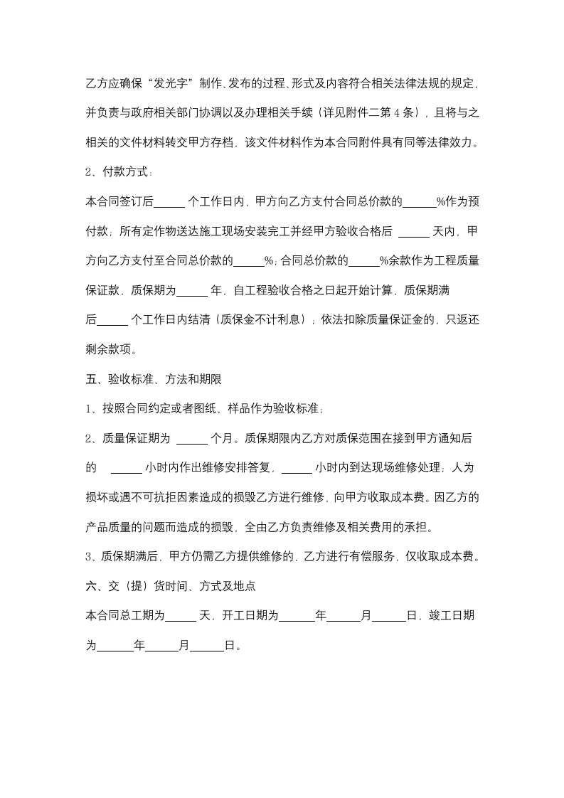 LED发光字定制合同协议书范本.docx第3页