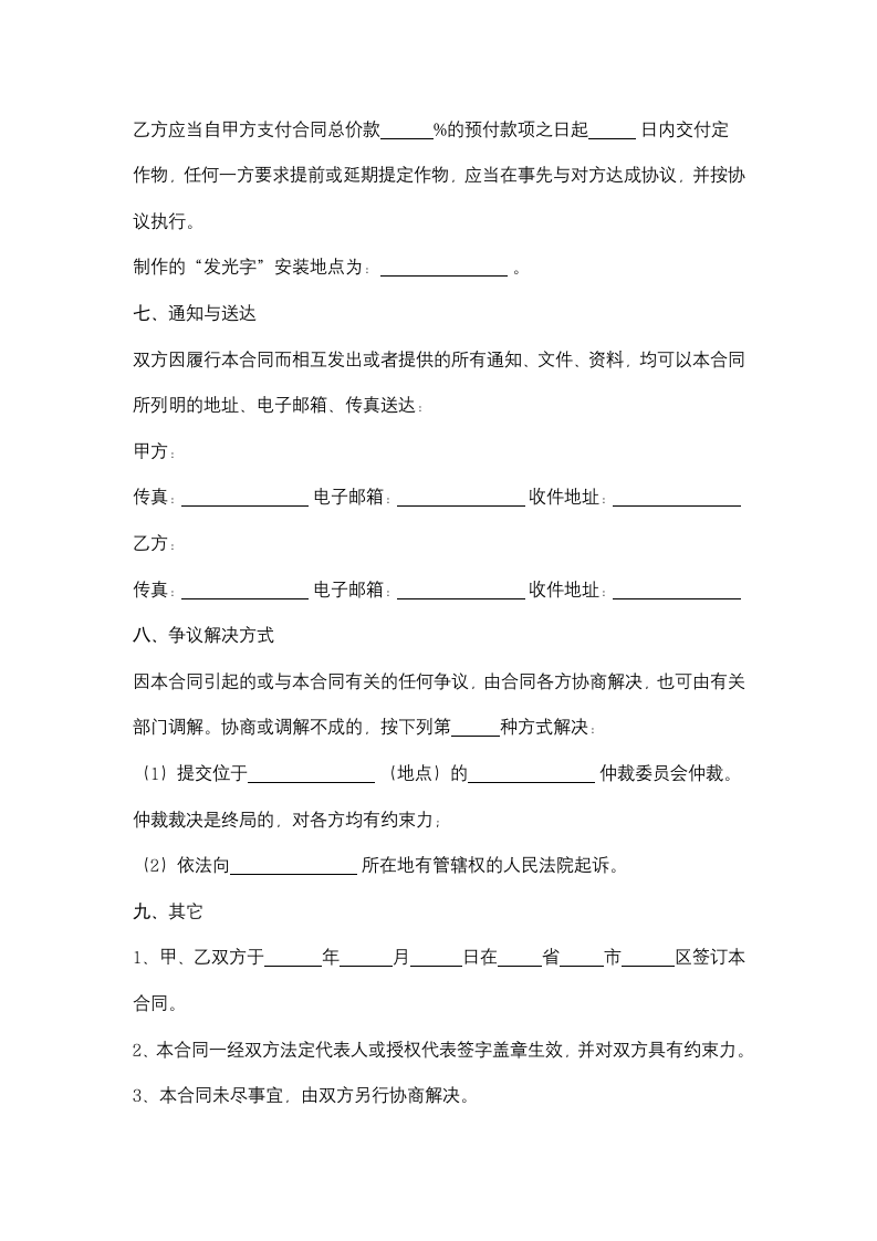 LED发光字定制合同协议书范本.docx第4页