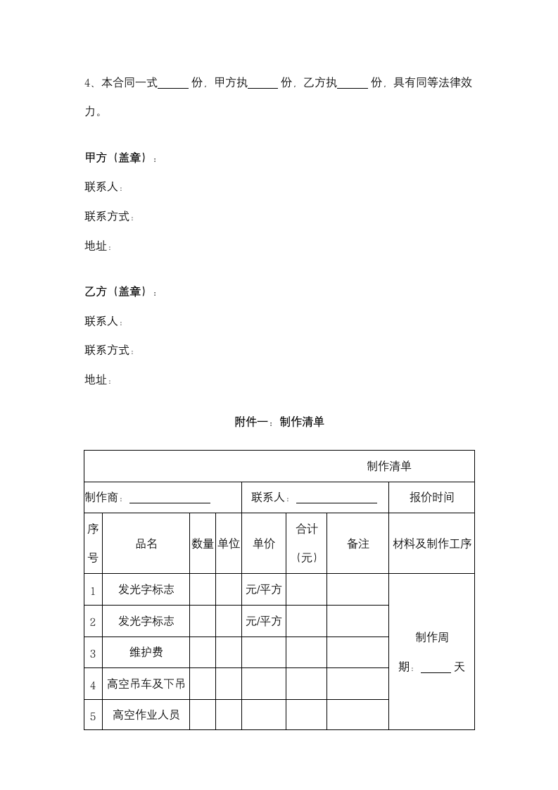 LED发光字定制合同协议书范本.docx第5页