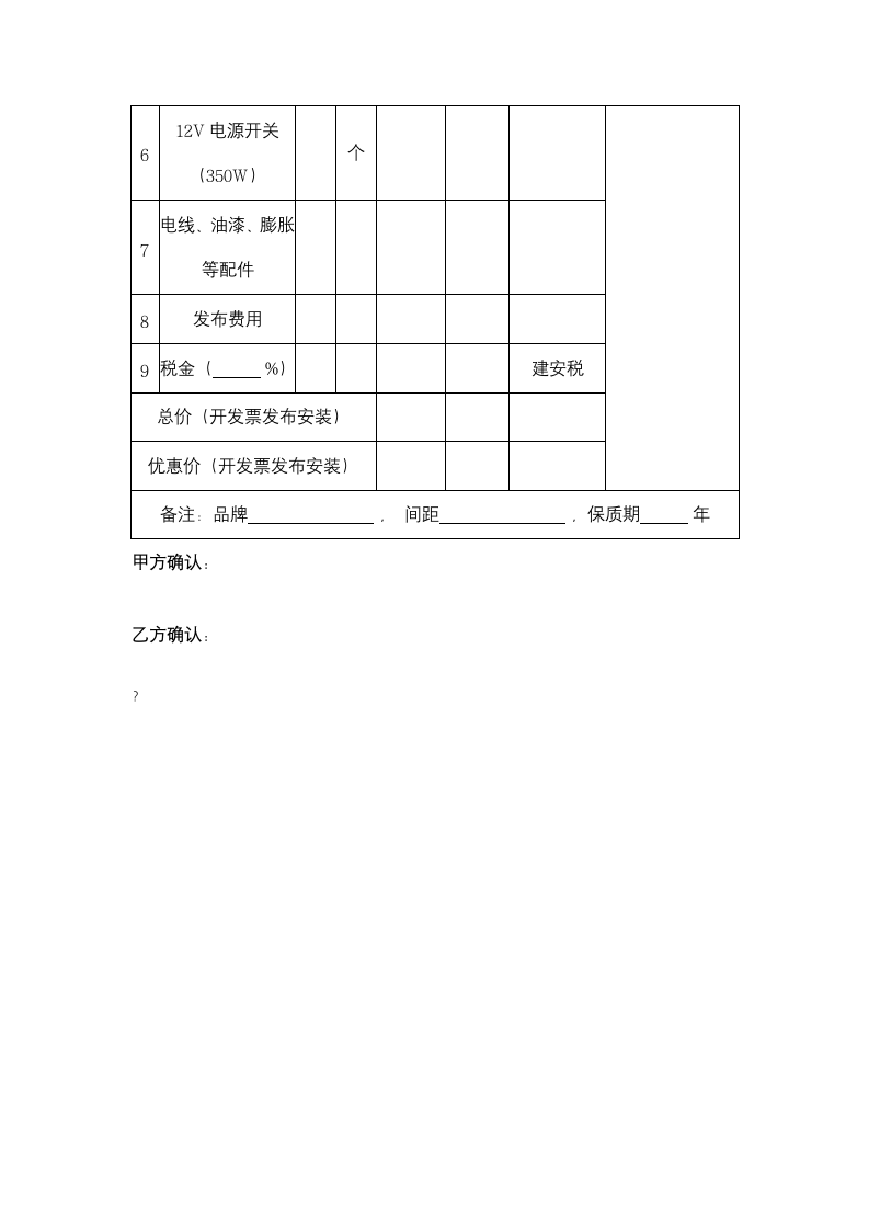 LED发光字定制合同协议书范本.docx第6页