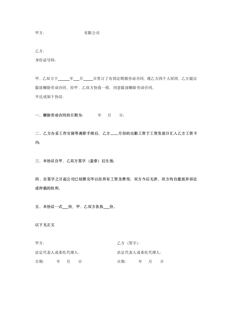 解除劳动合同书.docx第2页