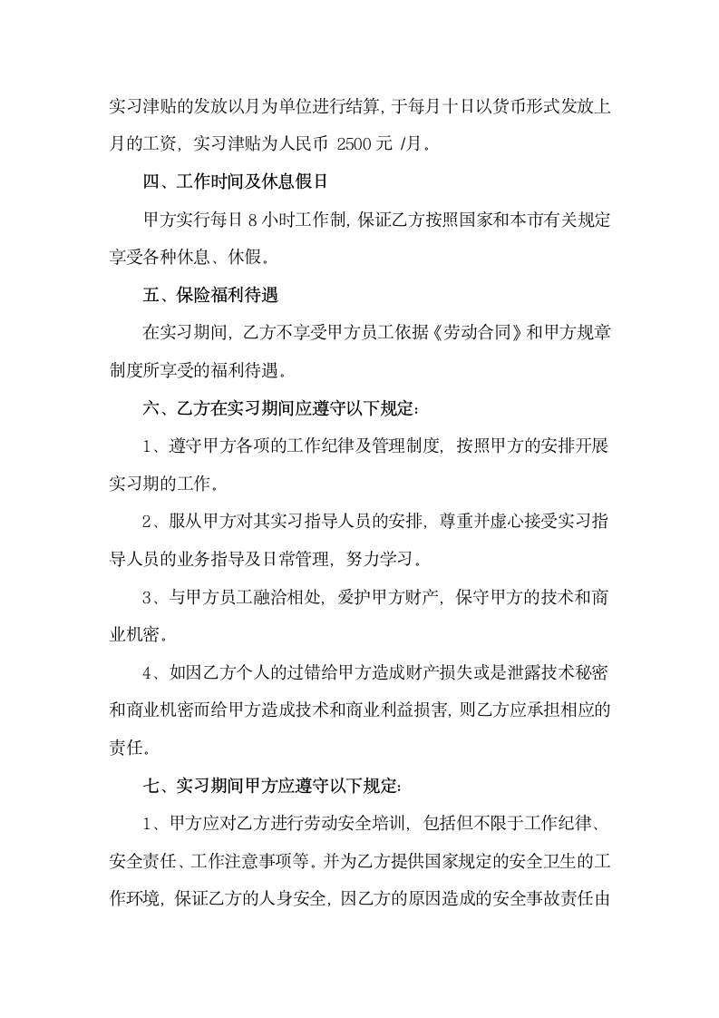 实习生劳动合同协议书范本——通用版.docx第2页