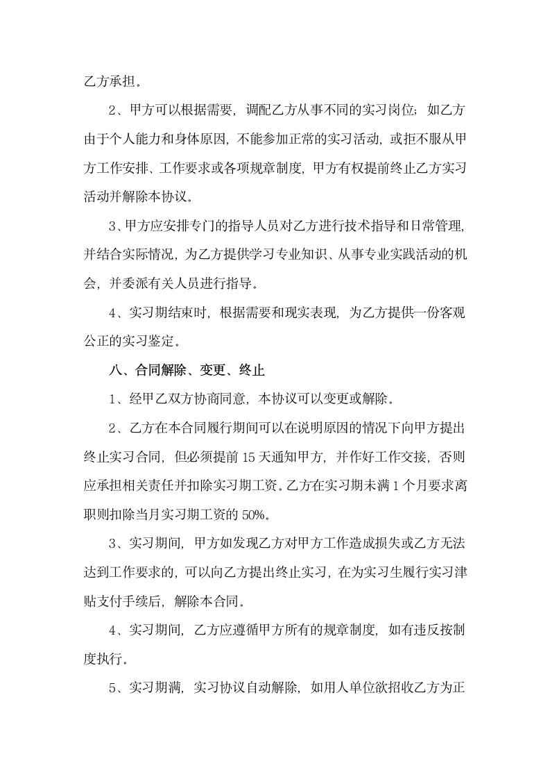 实习生劳动合同协议书范本——通用版.docx第3页