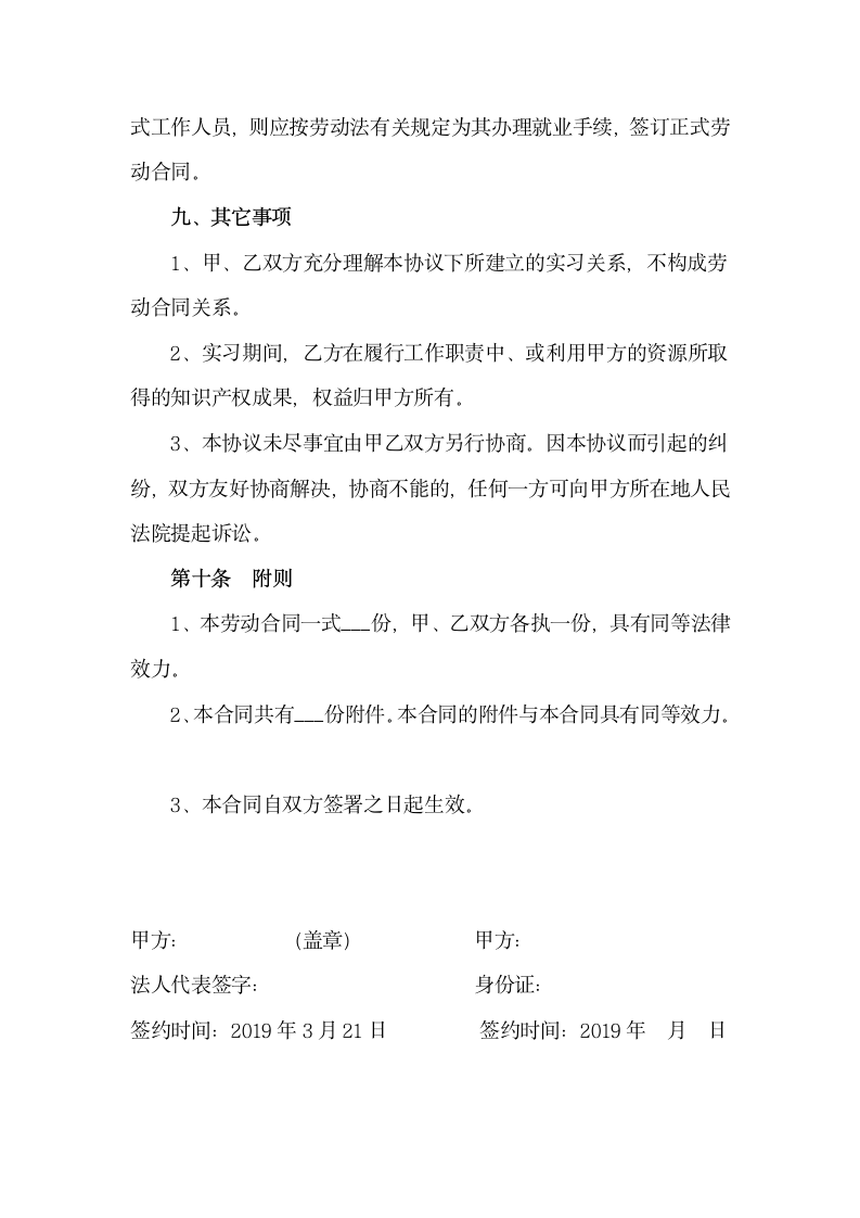 实习生劳动合同协议书范本——通用版.docx第4页