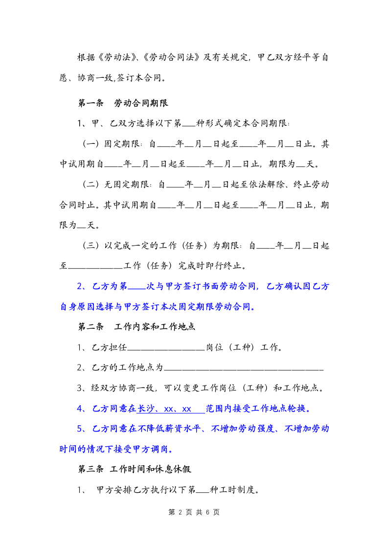 采掘业劳动合同书（律师修订）.docx第2页