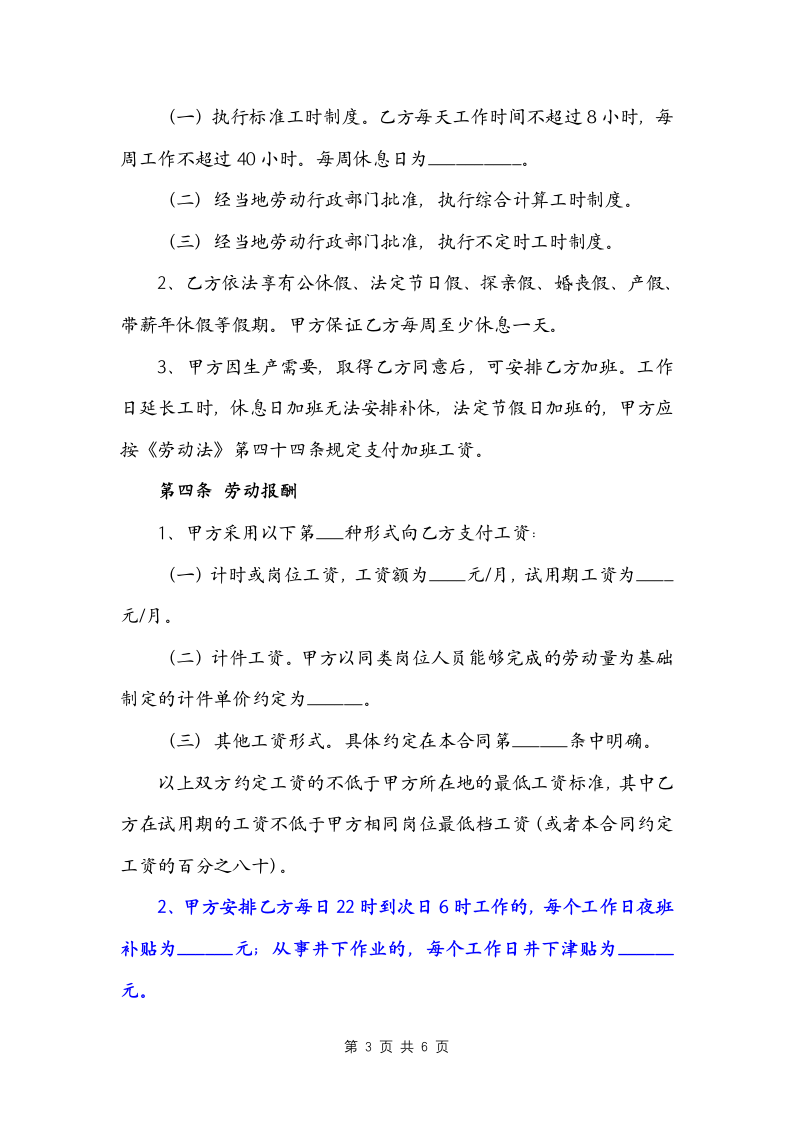 采掘业劳动合同书（律师修订）.docx第3页