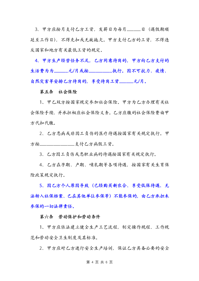 采掘业劳动合同书（律师修订）.docx第4页