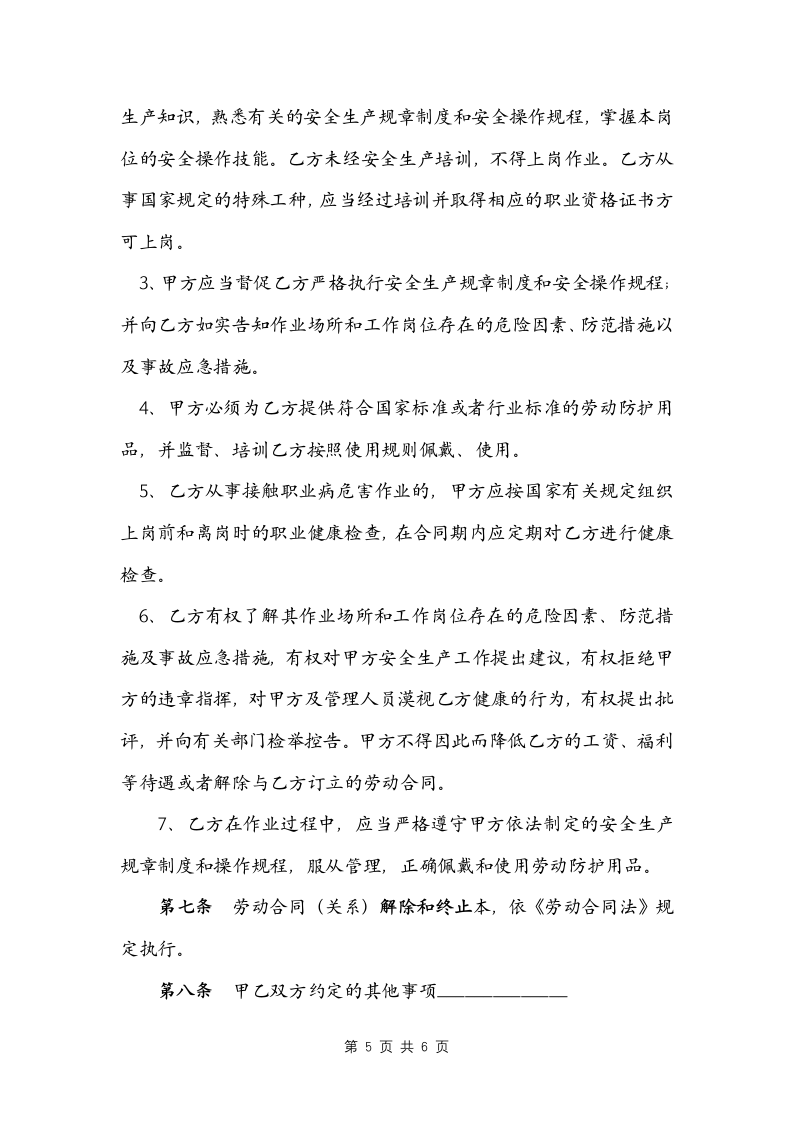 采掘业劳动合同书（律师修订）.docx第5页