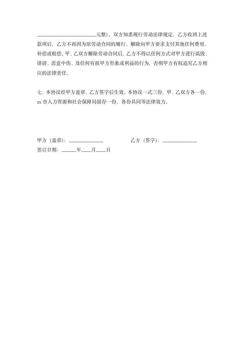 解除劳动合同协议书（双方协商）.docx第2页