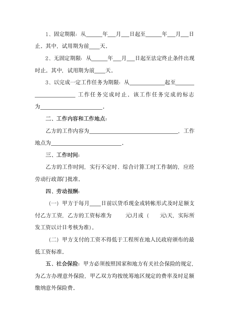 企业（安装工人）劳动合同.docx第3页