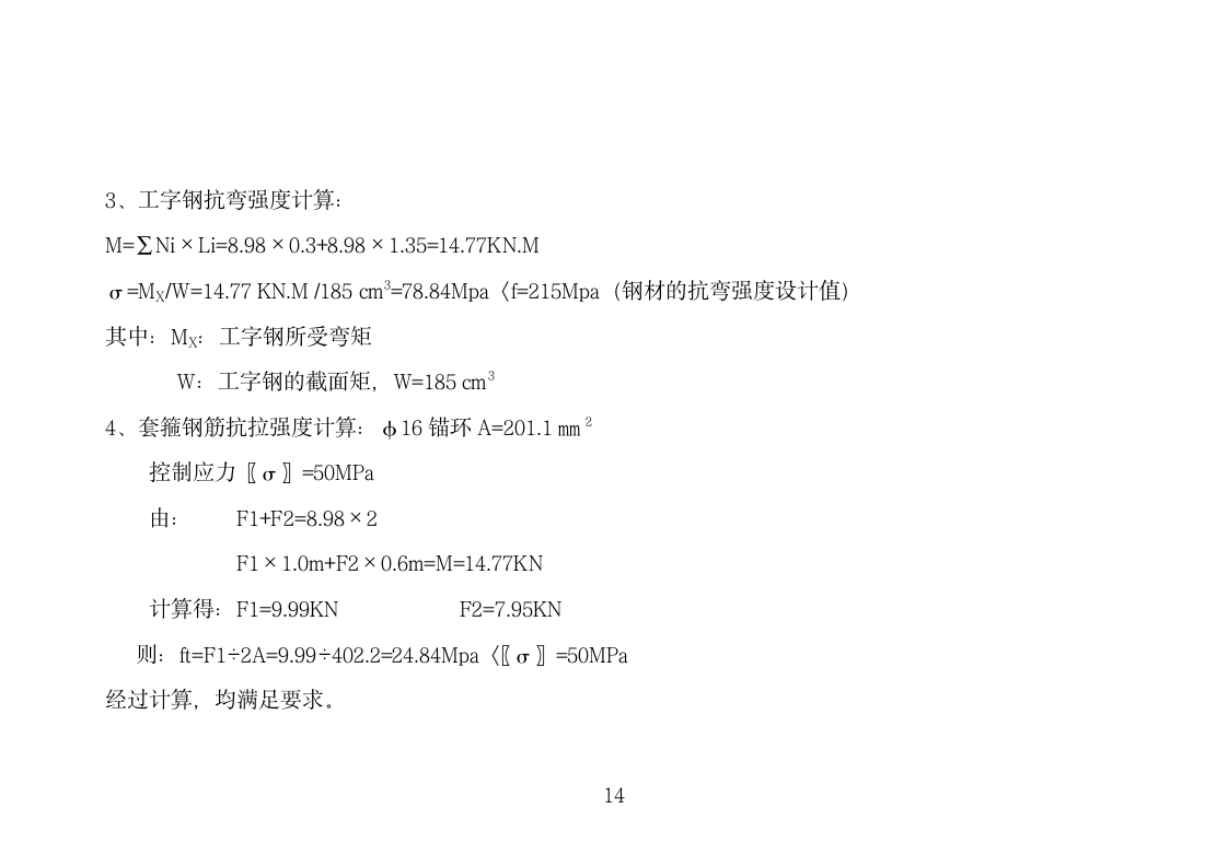 脚手架施工方案.doc第14页