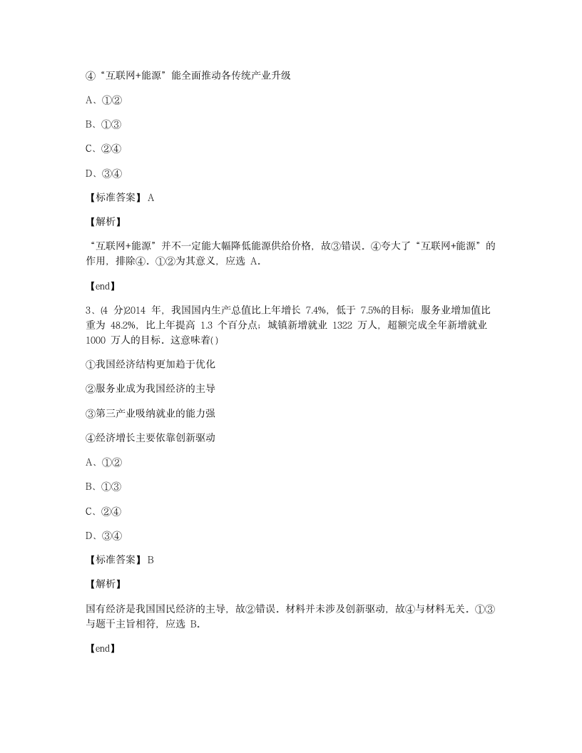 18　2015年普通高等学校招生全国统一考试（四川卷）政治部分能力测试.docx第2页