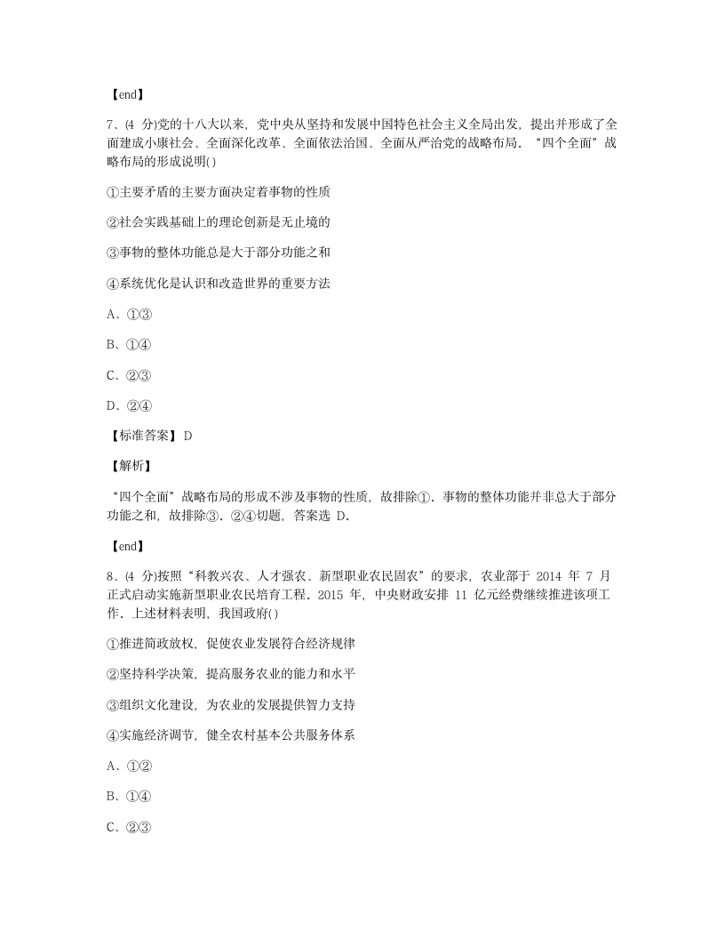 18　2015年普通高等学校招生全国统一考试（四川卷）政治部分能力测试.docx第5页