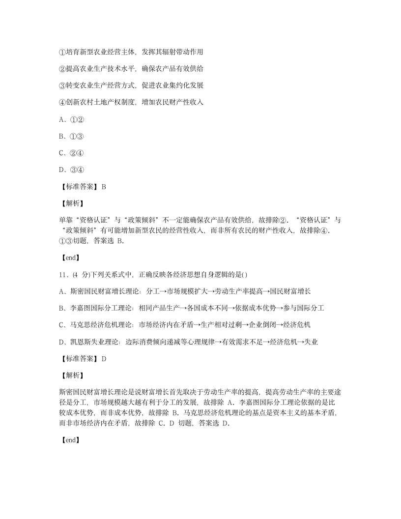 18　2015年普通高等学校招生全国统一考试（四川卷）政治部分能力测试.docx第7页