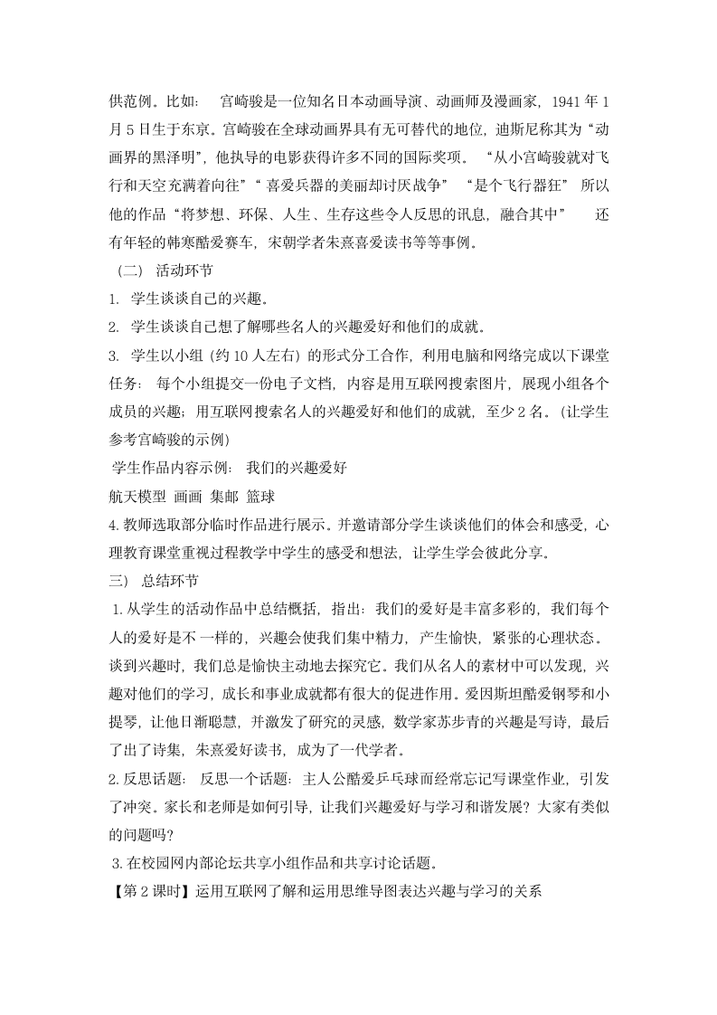 六年级上册心理健康教育教案-1兴趣为学习导航  北师大版.doc第2页