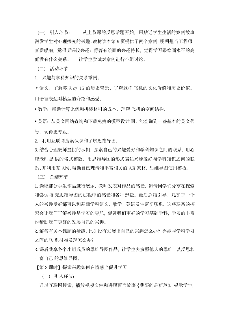 六年级上册心理健康教育教案-1兴趣为学习导航  北师大版.doc第3页