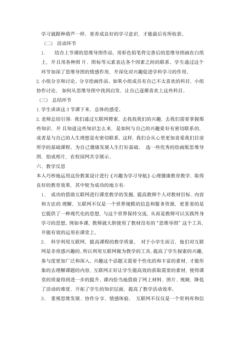 六年级上册心理健康教育教案-1兴趣为学习导航  北师大版.doc第4页