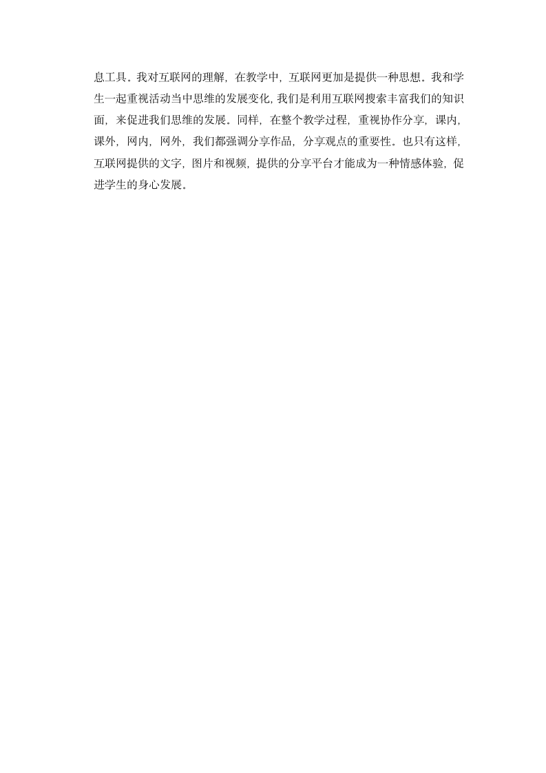 六年级上册心理健康教育教案-1兴趣为学习导航  北师大版.doc第5页