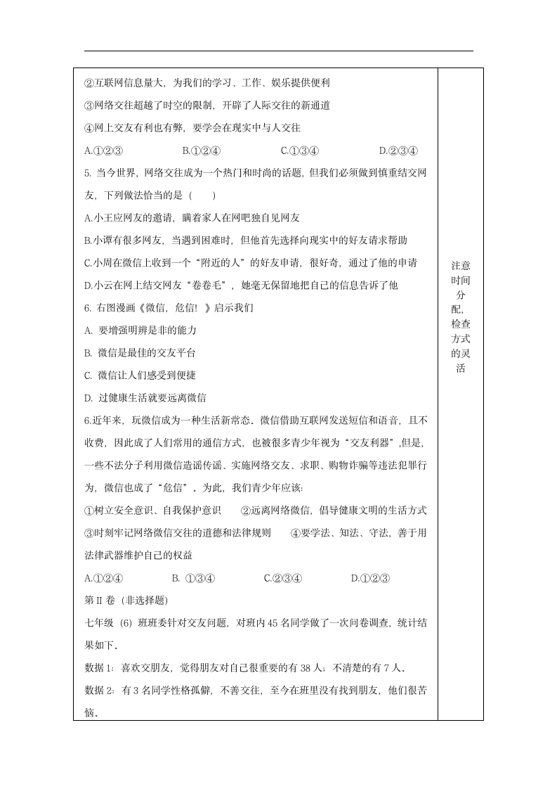 统编版道德与法治七年级上册期中复习教学设计五.doc第3页