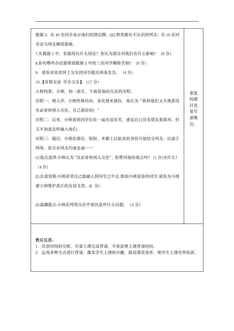 统编版道德与法治七年级上册期中复习教学设计五.doc第4页