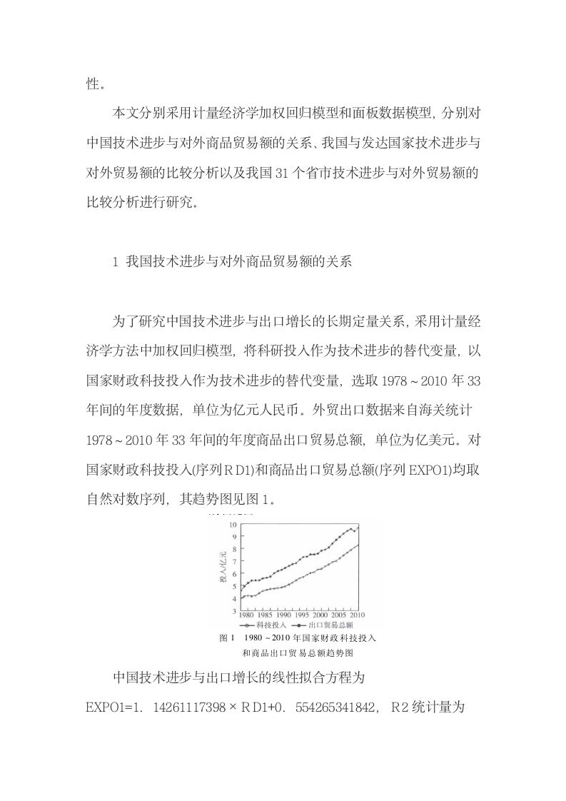 解读技术发展状况与对外贸易数额的关系.docx第3页