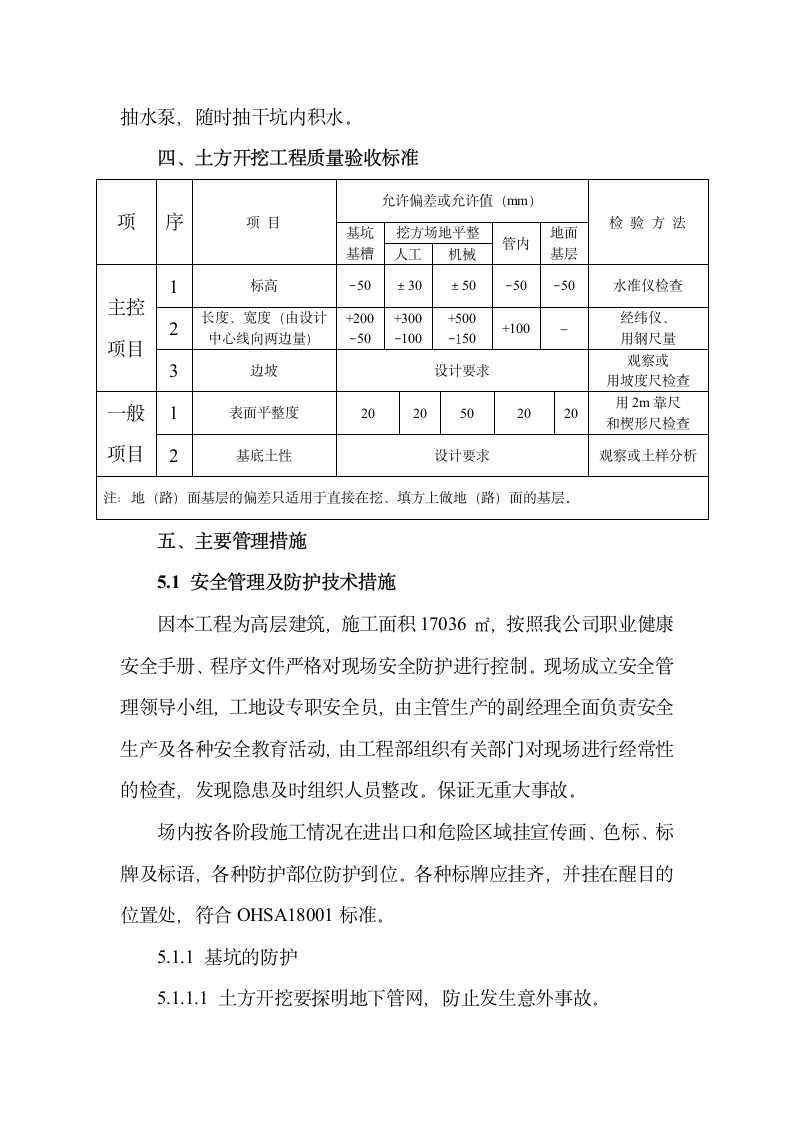 汉川驻汉办大楼土方施工组织设计方案.doc第4页