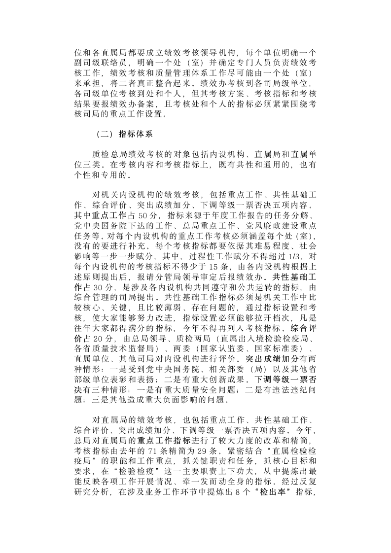 关于绩效管理工作赴国家质检总局的调研报告.docx第2页