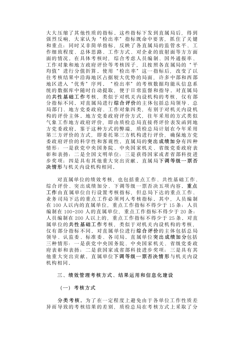 关于绩效管理工作赴国家质检总局的调研报告.docx第3页