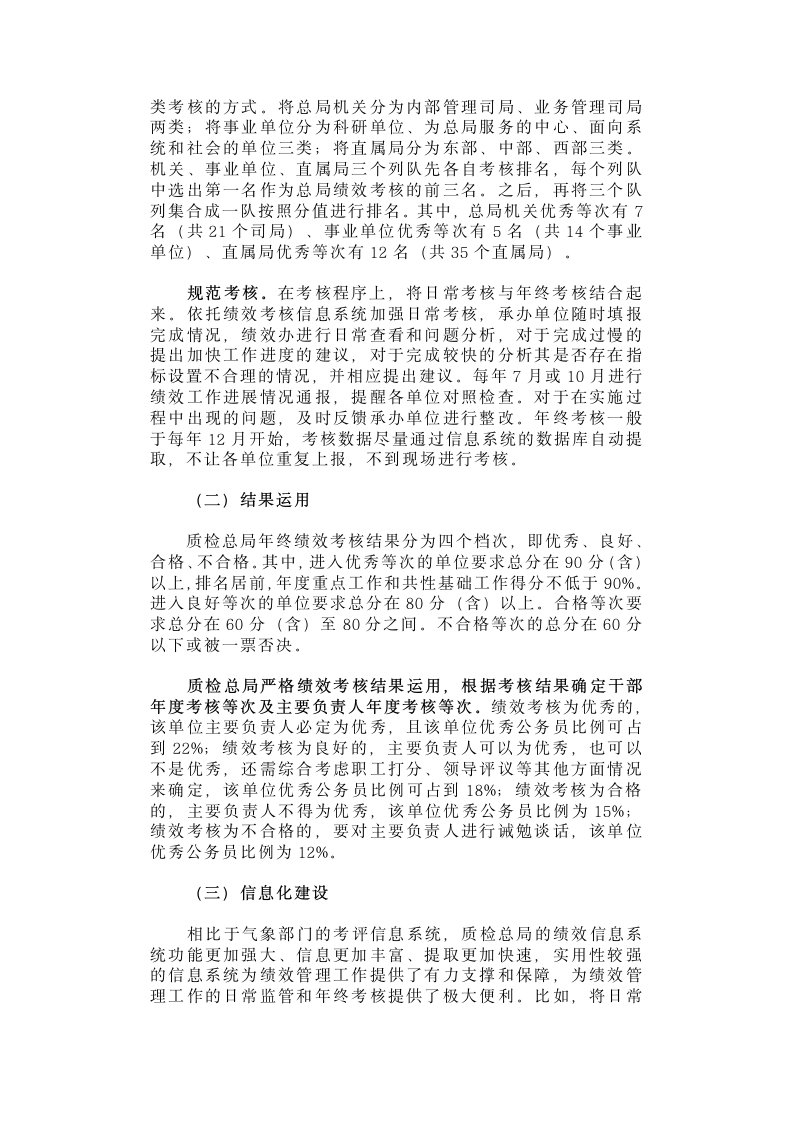 关于绩效管理工作赴国家质检总局的调研报告.docx第4页