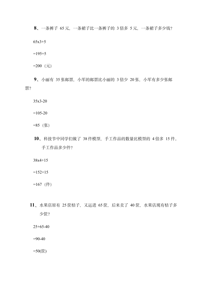 二年级下册数学50道应用题及答案.doc第4页