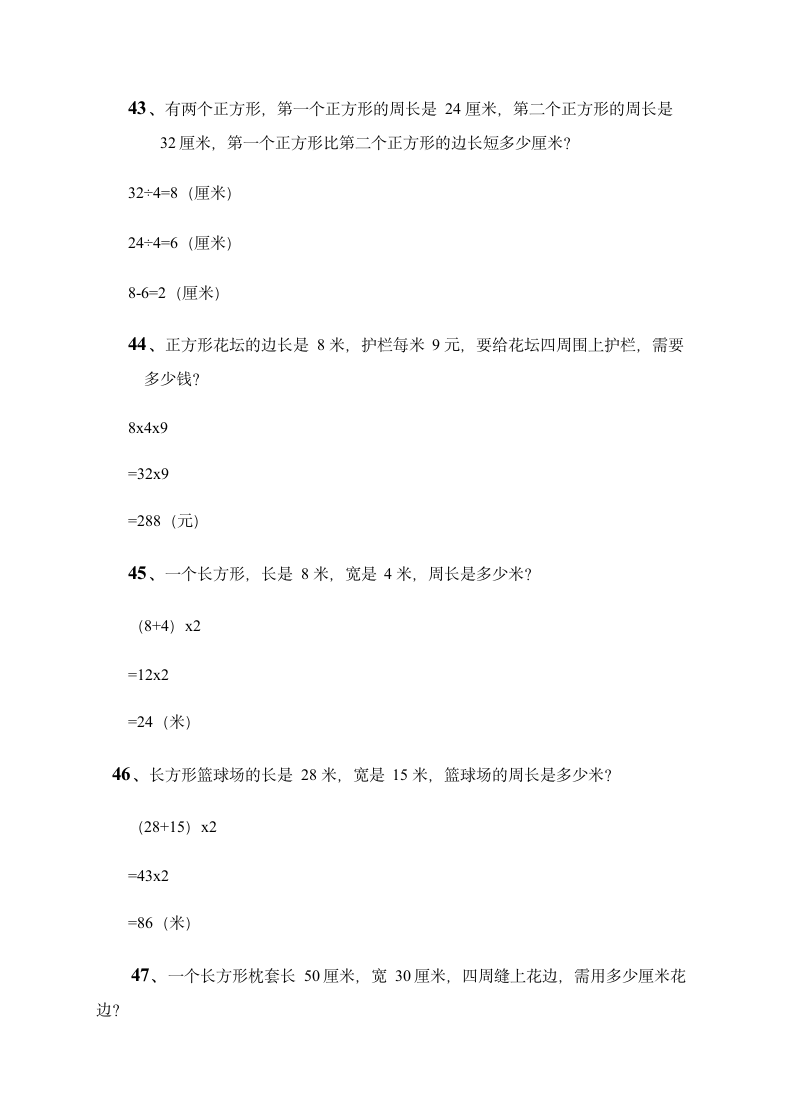 二年级下册数学50道应用题及答案.doc第13页