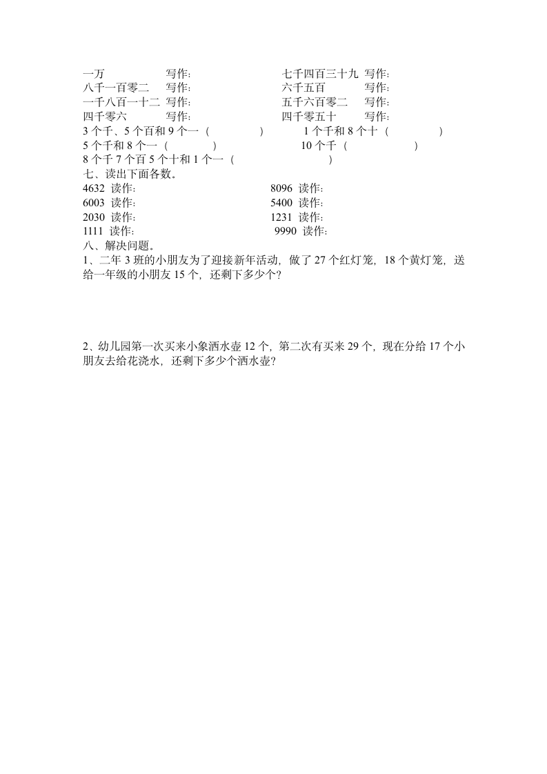 二年级数学万以内数的认识练习卷.doc第3页