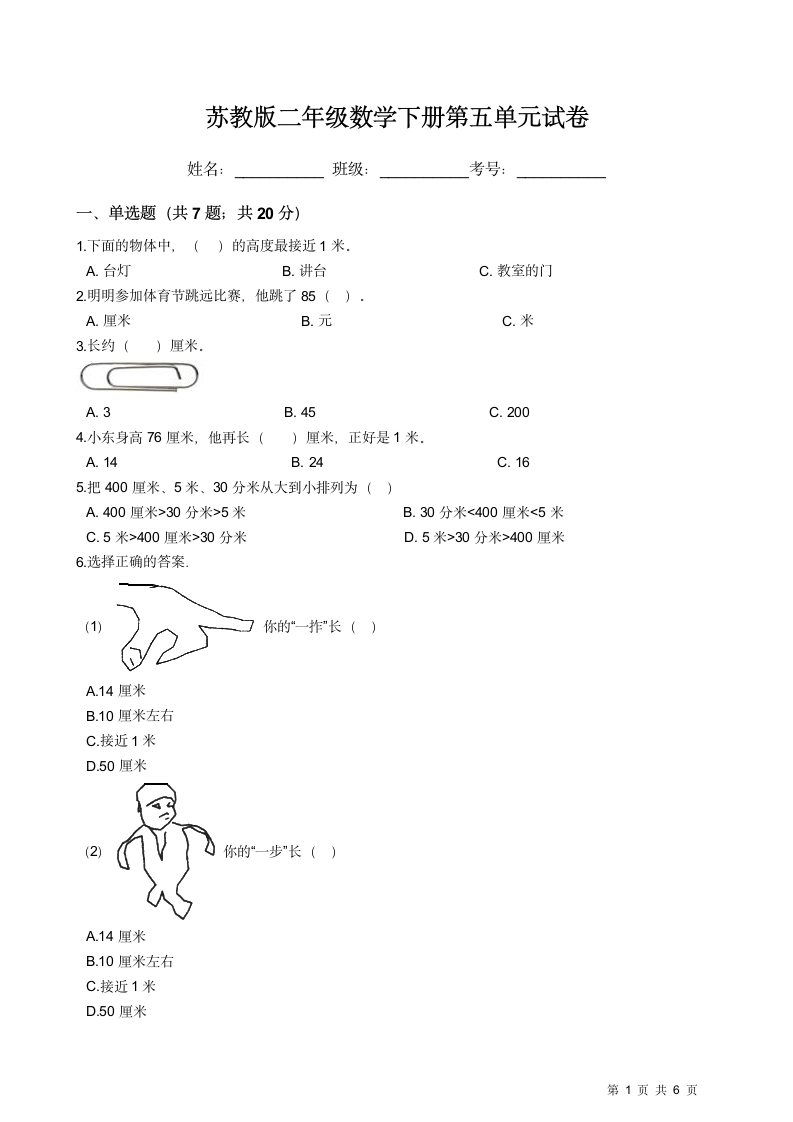 苏教版二年级数学下册第五单元试.docx第1页