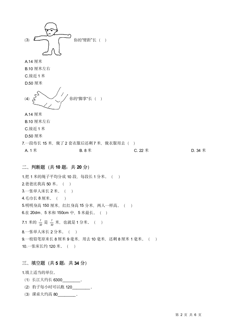 苏教版二年级数学下册第五单元试.docx第2页