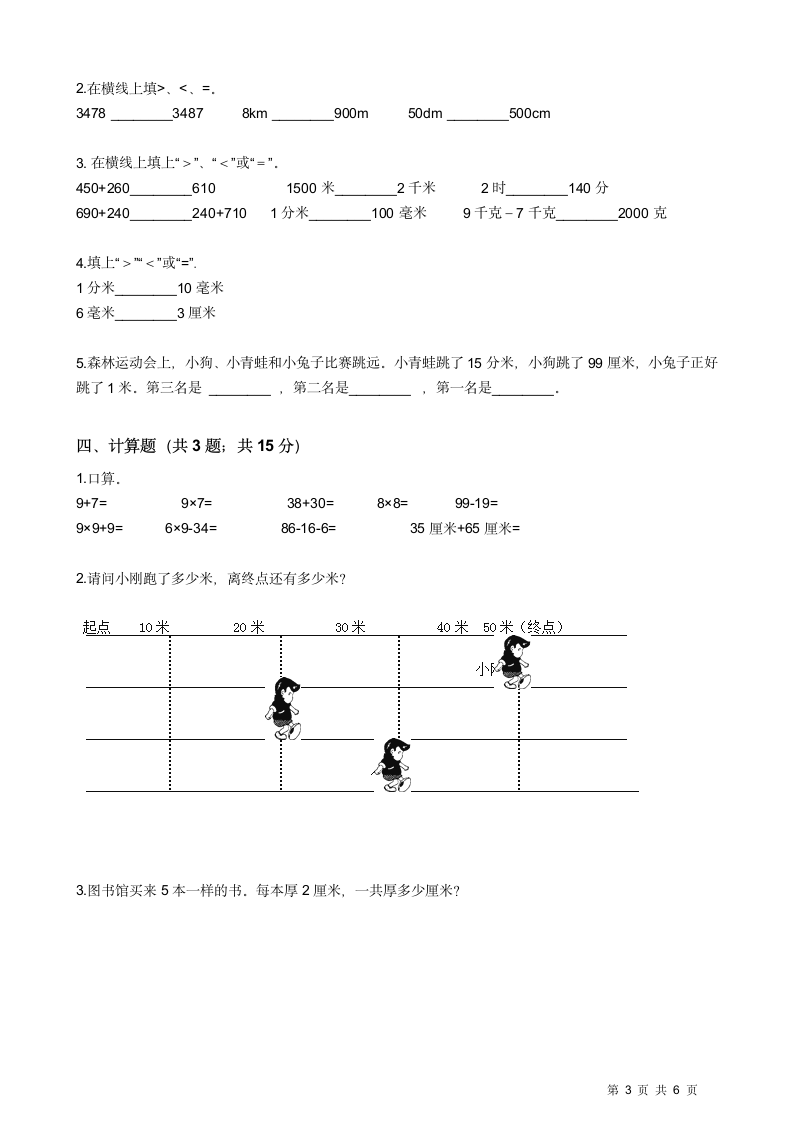 苏教版二年级数学下册第五单元试.docx第3页