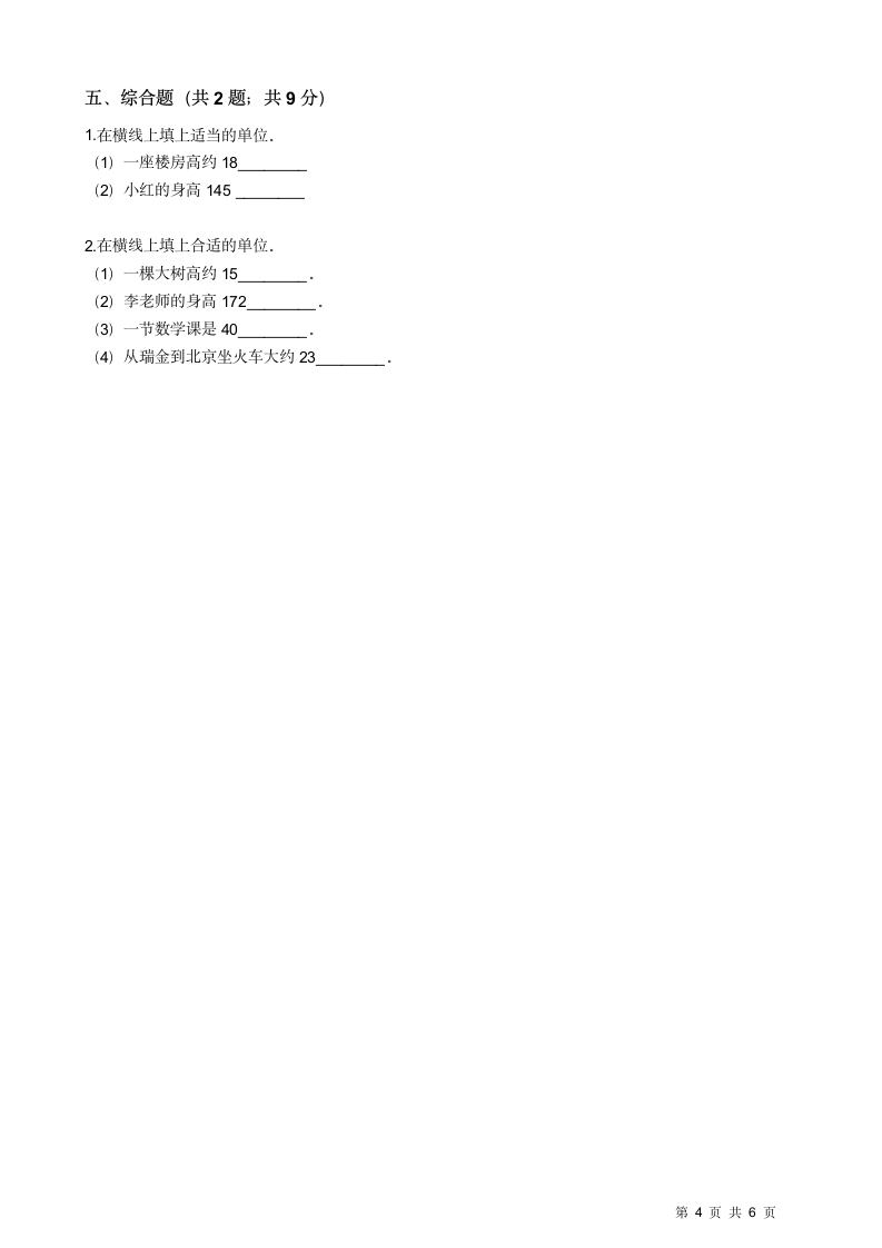 苏教版二年级数学下册第五单元试.docx第4页