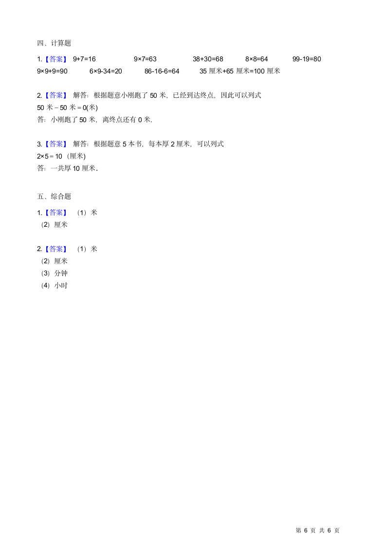 苏教版二年级数学下册第五单元试.docx第6页