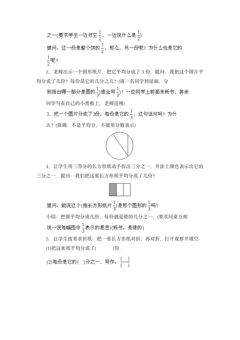 冀教版三年级下分数的初步认识教案.doc第2页